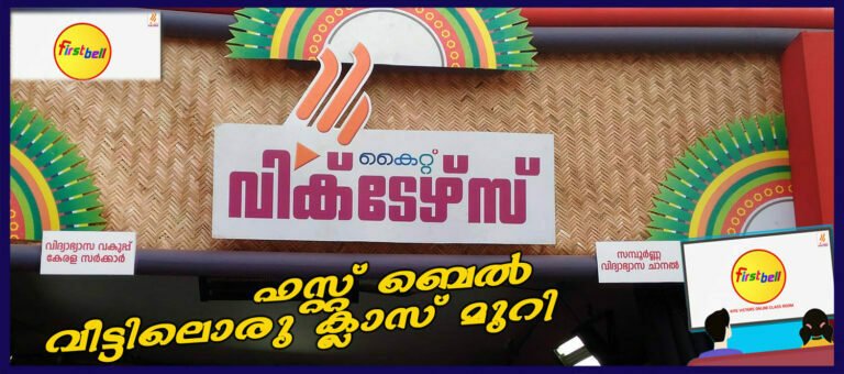 തൊഴിൽ അവസരങ്ങളും പഠന സാധ്യകളും അറിയാൻ വിക്ടേഴ്സ് ചാനലിൽ വാട്ട്സ് എഹെഡ് പരമ്പര