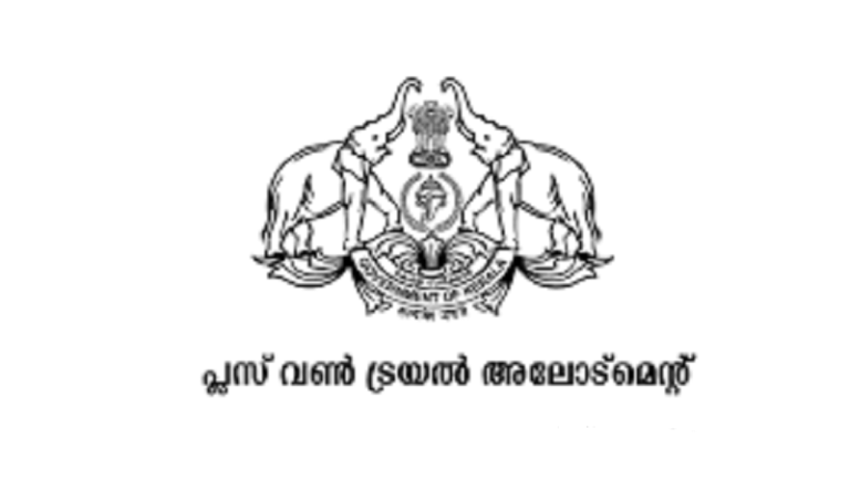 പ്ലസ് വൺ ട്രയൽ എന്താണ് – വിദ്യാർഥികൾ  ചെയ്യേണ്ടത്