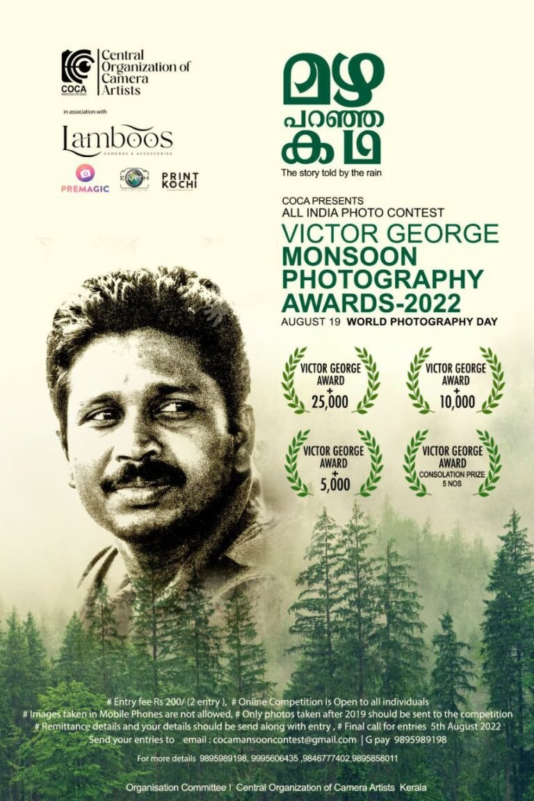 ക്യാമറ ആർട്ടിസ്റ്റ് ഓർഗനൈസേഷൻ വിക്ടർ ജോർജ് ഫോട്ടോഗ്രാഫി പുരസ്കാരം എൻട്രികൾ ക്ഷണിച്ചു