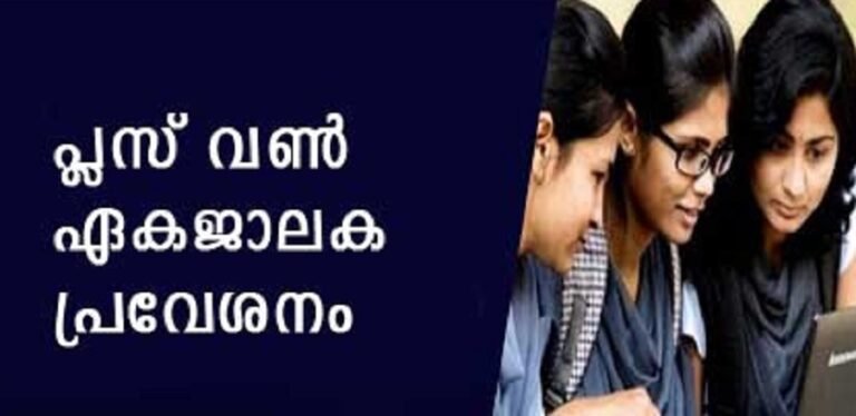 പ്ലസ് വൺ പ്രവേശനം, അപേക്ഷ വ്യാഴാഴ്ച മുതൽ