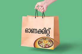 ഓണക്കിറ്റ് 17 മുതൽ, അധികമായ് പഞ്ചസാരയും അരിയും