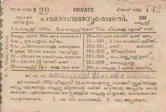 25 കോടിയുടെ ഓണം ബമ്പർ, ഭാഗ്യം ഇന്നറിയാം