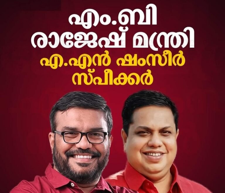എം ബി രാജേഷ് മന്ത്രിസഭയിലേക്ക്, സ്പീക്കർ പദവിയിൽ ഷംസീർ