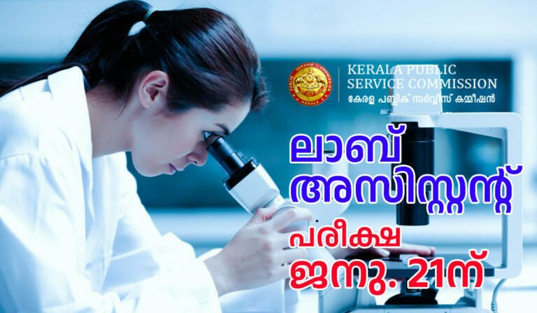 കേരള PSC ജനുവരിയിലെ പരീക്ഷാ കലണ്ടർ പ്രസിദ്ധീകരിച്ചു