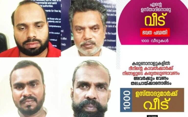 ‘എൻ്റെ ഉസ്താദിനൊരു വീട്’ മഹല്ലുകൾ വഴി കോടികളുടെ തട്ടിപ്പ്