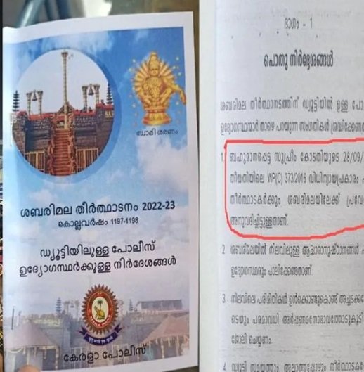 ശബരിമലയിൽ എല്ലാവർക്കും പ്രവേശനമെന്ന് പൊലീസിന് നിർദ്ദേശം, രാഷ്ട്രീയ വിവാദ ശ്രമം ഉയർന്നതോടെ എല്ലാം വിധിപോലെ എന്നും സർക്കാർ