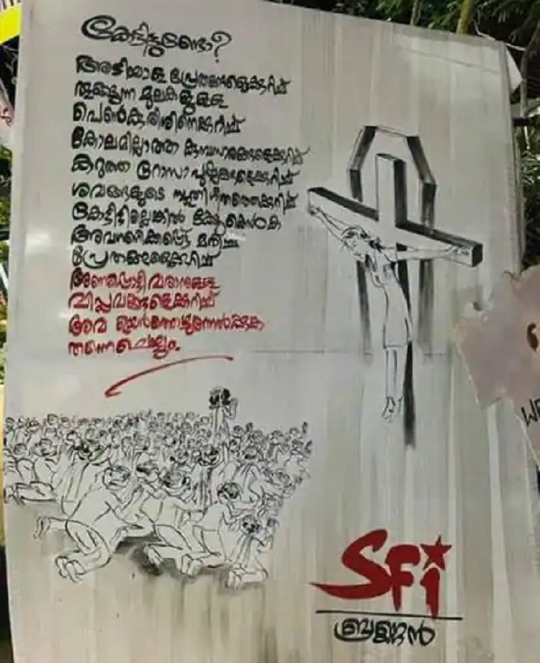 ക്രൈസ്തവ സംഘടനകൾ പ്രതിഷേധിച്ചു, ബ്രണ്ണനിൽ എസ് എഫ് ഐ സ്ഥാപിച്ച കവിത ചാലിച്ച വിപ്ലവ ബോർഡ് മാറ്റി