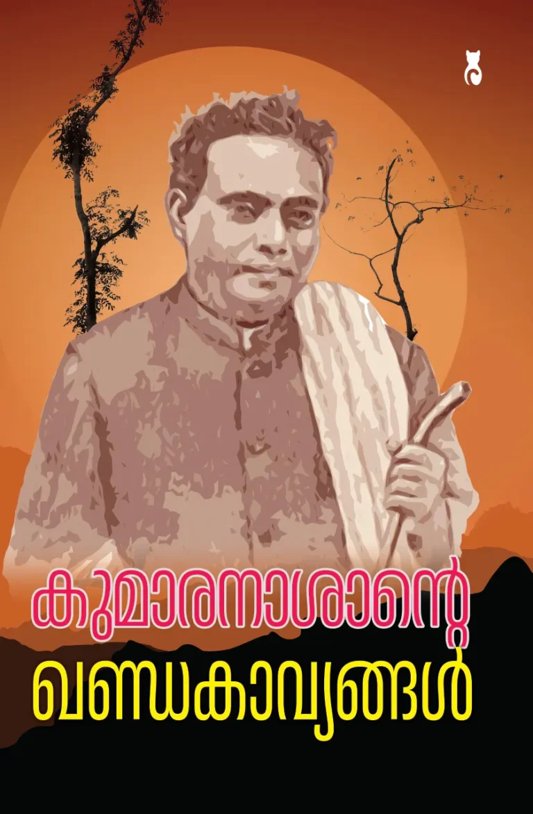 കുമാരനാശാന്റെ ഖണ്ഡകാവ്യങ്ങൾ