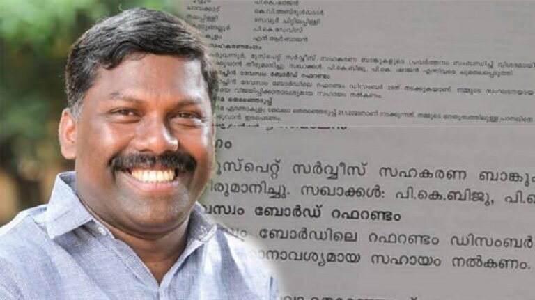 കരുവന്നൂർ ബാങ്ക് തട്ടിപ്പ്, പാർട്ടി കമ്മീഷനിൽ ഇല്ലായിരുന്നു എന്ന പി കെ ബിജുവിൻ്റെ വാദം പൊളിയുന്നു