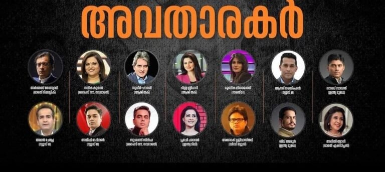 14 മാധ്യമ അവതാരകരെ ബഹിഷ്കരിക്കാൻ ഇന്ത്യ മുന്നണി തീരുമാനം