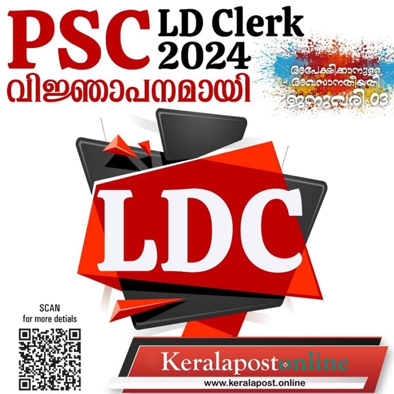 എൽ.ഡി.ക്ലാർക്ക് വിജ്ഞാപനമായി, വരാനിരിക്കുന്നത് ഒരു ലക്ഷത്തിലധികം ഒഴിവുകൾ