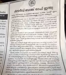 സഹകരണ “ബാങ്കുകൾ” ഇല്ല, നിക്ഷേപങ്ങൾക്ക് സംരക്ഷണവുമില്ലെന്ന് ആർബിഐ വീണ്ടും