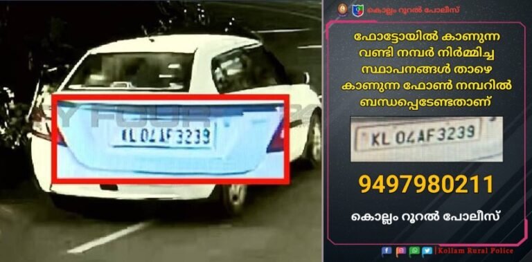 തട്ടിക്കൊണ്ട് പോയ കാറിൻ്റെ KL04 AF 3239 വ്യജ നമ്പർ പ്ലേറ്റ് നിർമ്മിച്ചവരോട് വിവരം കൈമാറാൻ പൊലീസ്