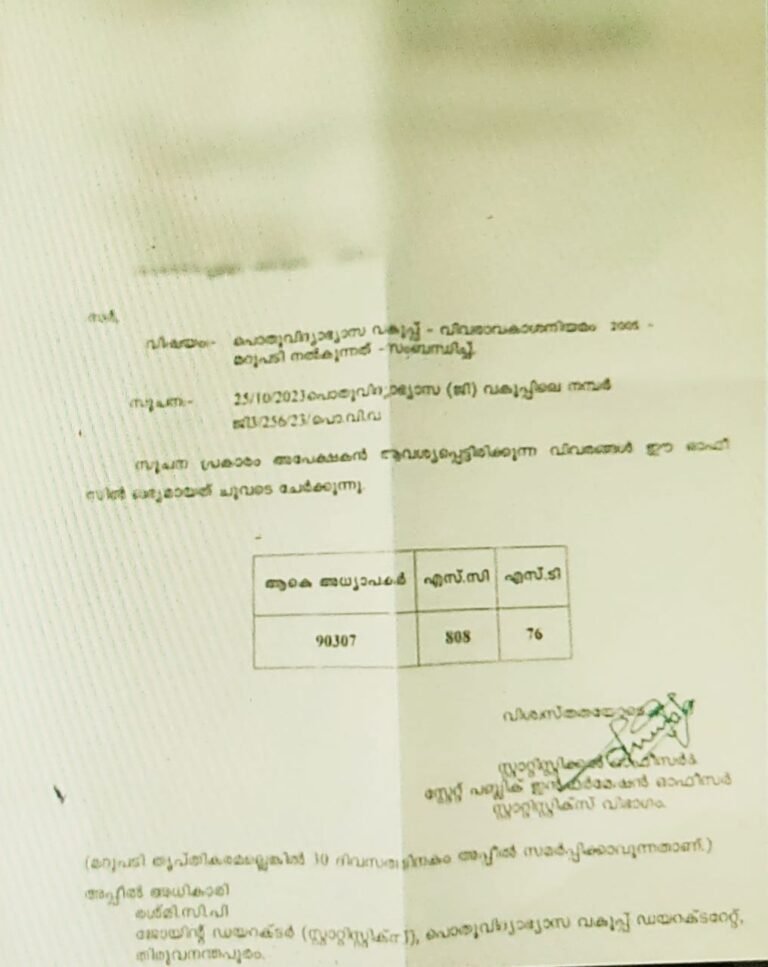 എയിഡഡ് വിദ്യലയങ്ങളിൽ പട്ടികജാതി- വർഗ്ഗ പ്രാതിനിധ്യം കേവലം ഒരുശതമാനത്തിലും താഴെ