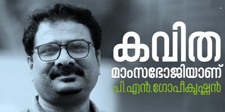 പി എൻ ഗോപീകൃഷ്ണന് ഓടക്കുഴൽ പുരസ്കാരം