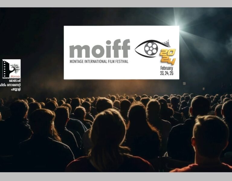 മൊണ്ടാഷ് ഫിലിം സൊസൈറ്റി പയ്യോളിയിൽ മൂന്നു ദിവസത്തെ ഫിലിം ഫെസ്റ്റിവൽ ഒരുക്കുന്നു- moiff 2024 ഫെബ്രുവരി 23,24,25