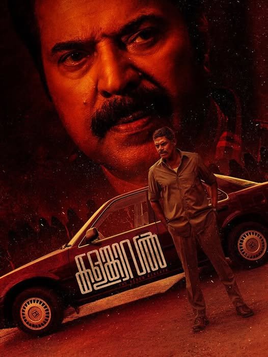 കളങ്കാവൽ